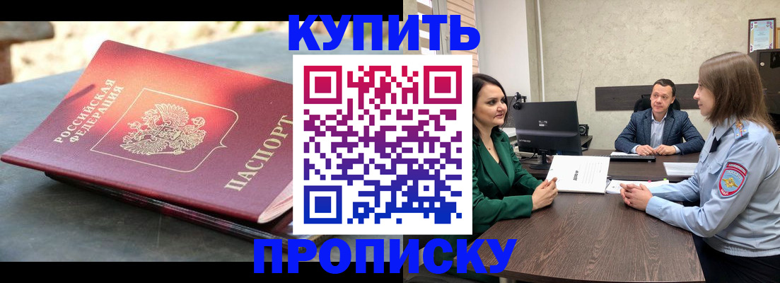 прописка для работы в Ейске
