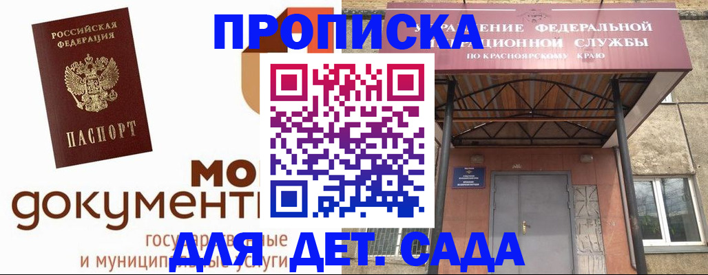 прописка гарантия в Ейске