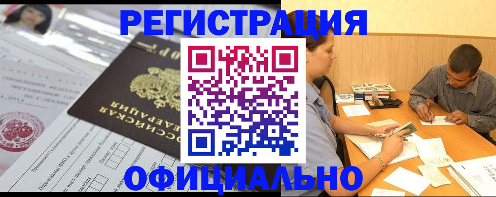 временная регистрация 2025 в Ейске