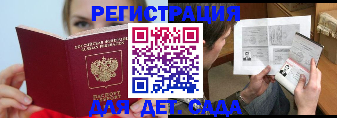 прописка регистрация в Ейске