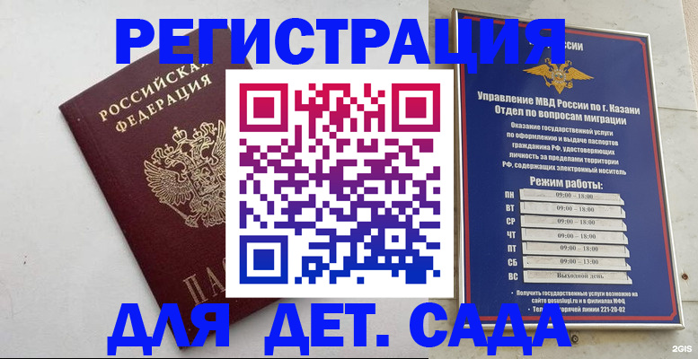 временная регистрация недорого в Ейске