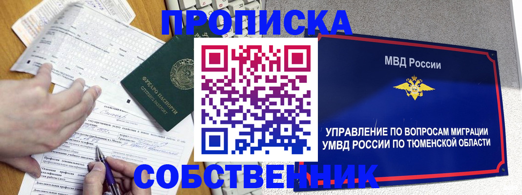 прописка в квартире в Ейске