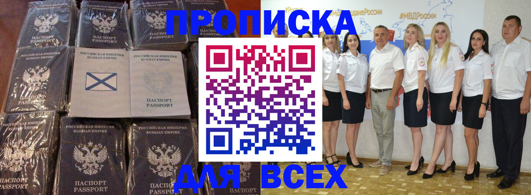 временная регистрация в Ейске