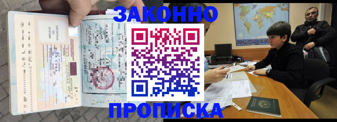 временная регистрация гарантия в Ейске